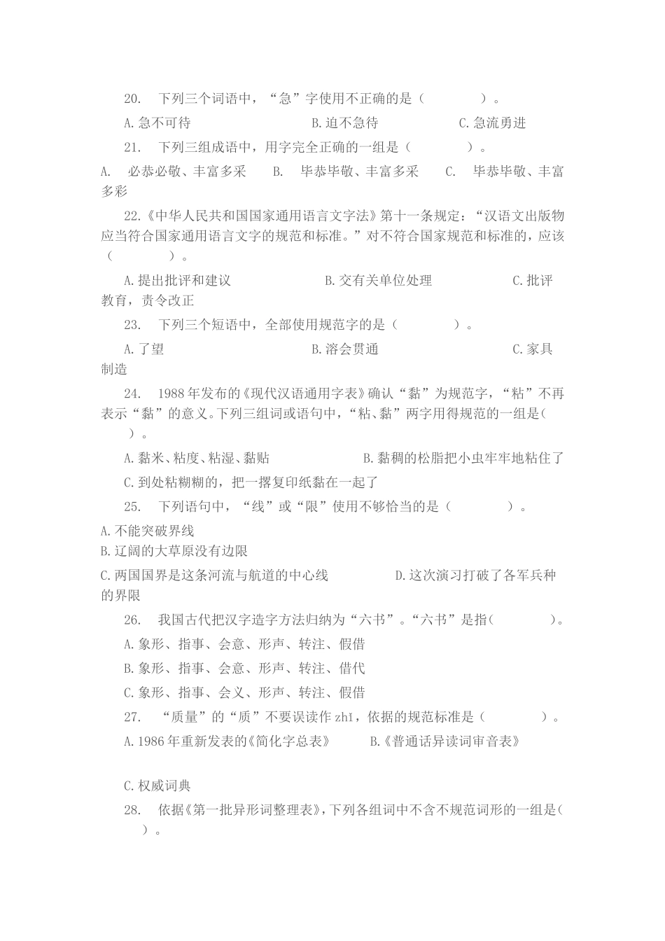 汉字大赛选拔赛试题_第3页