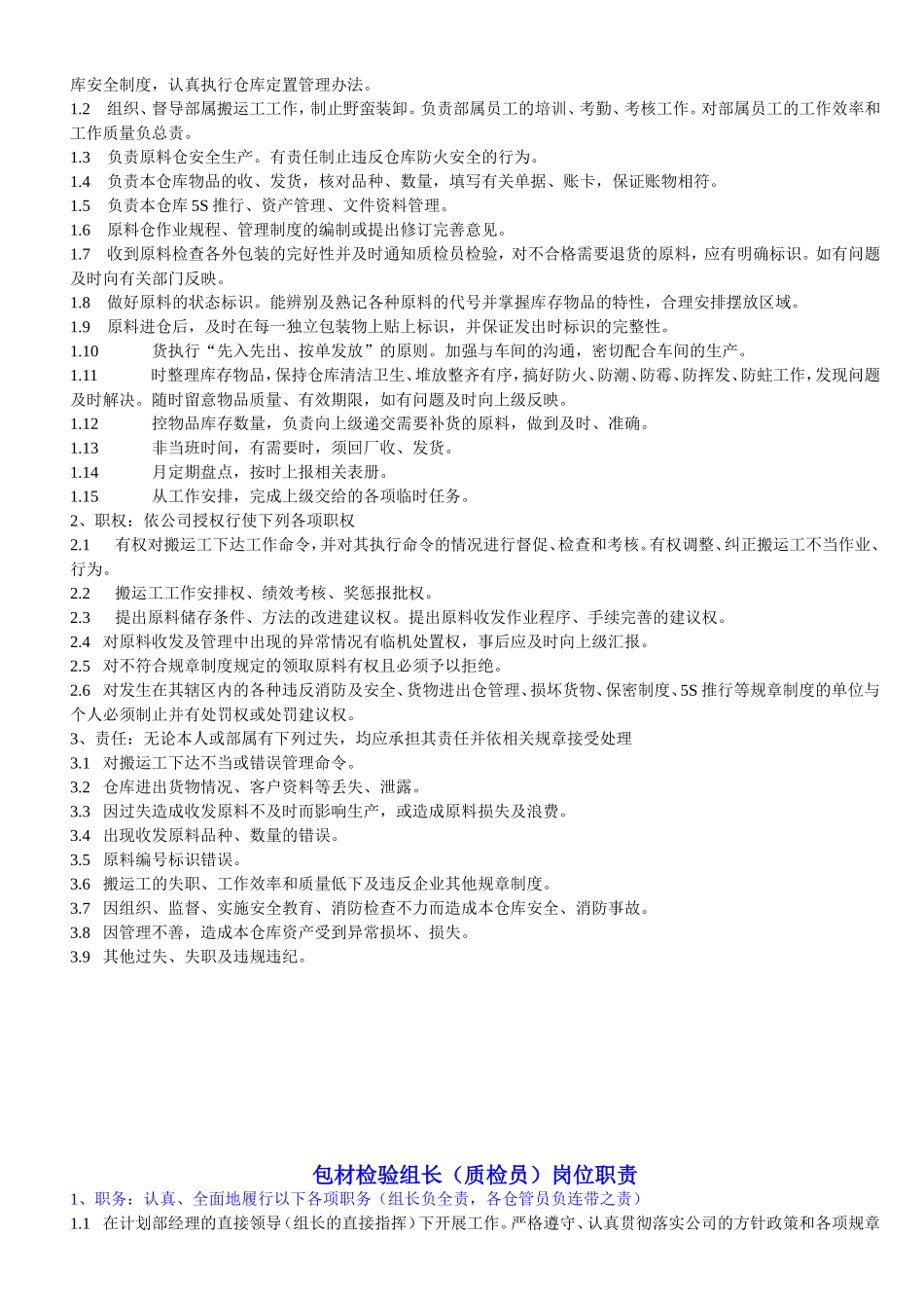 工厂企业各个岗位职责汇总_第2页