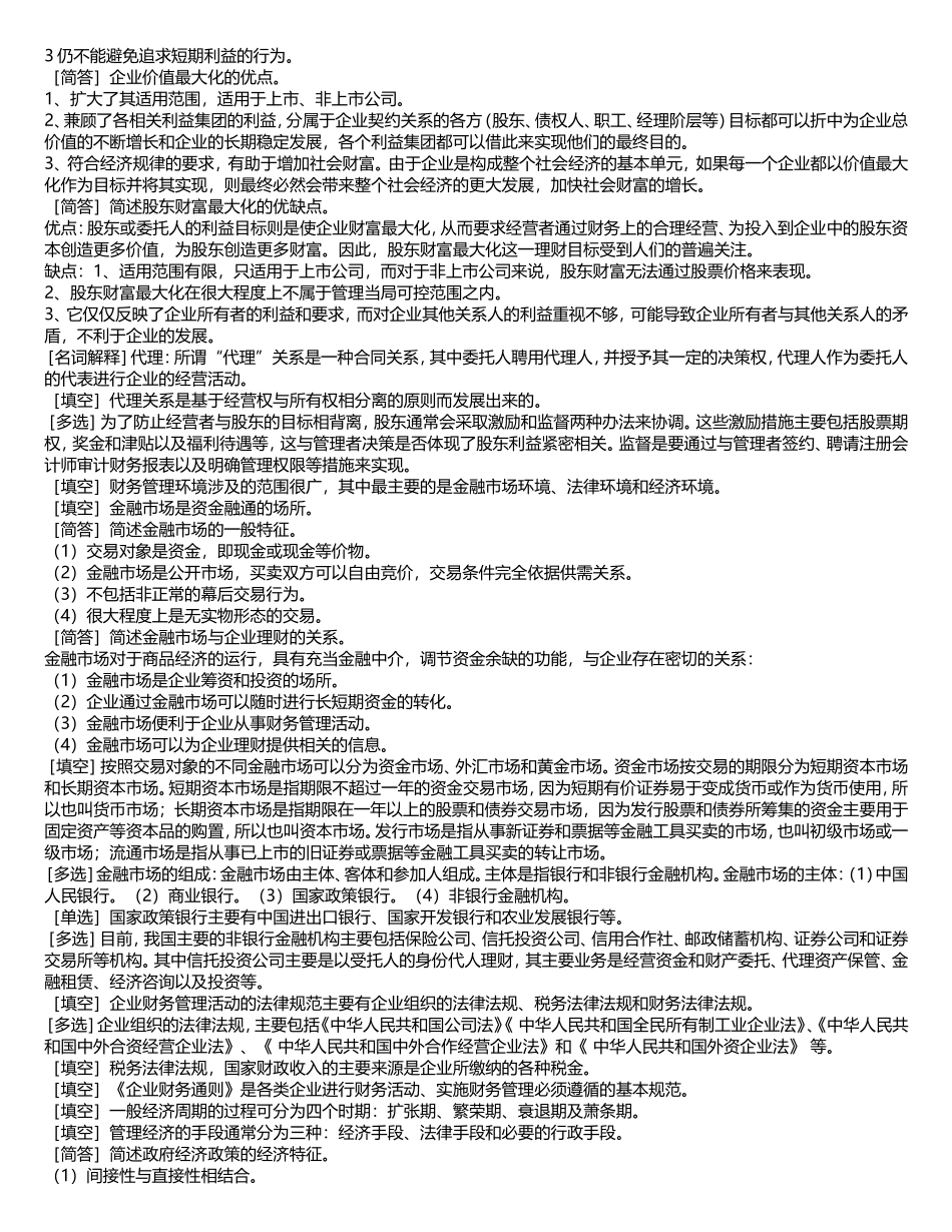 第一章物流企业财务管理总论知识点梳理汇总_第2页