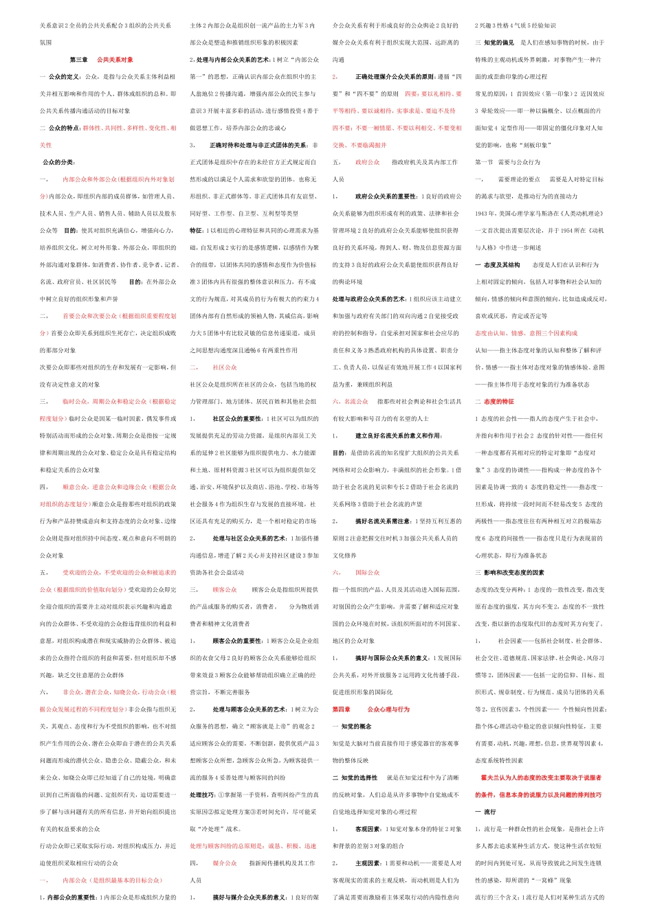 第一章公共关系概论知识点梳理汇总_第2页
