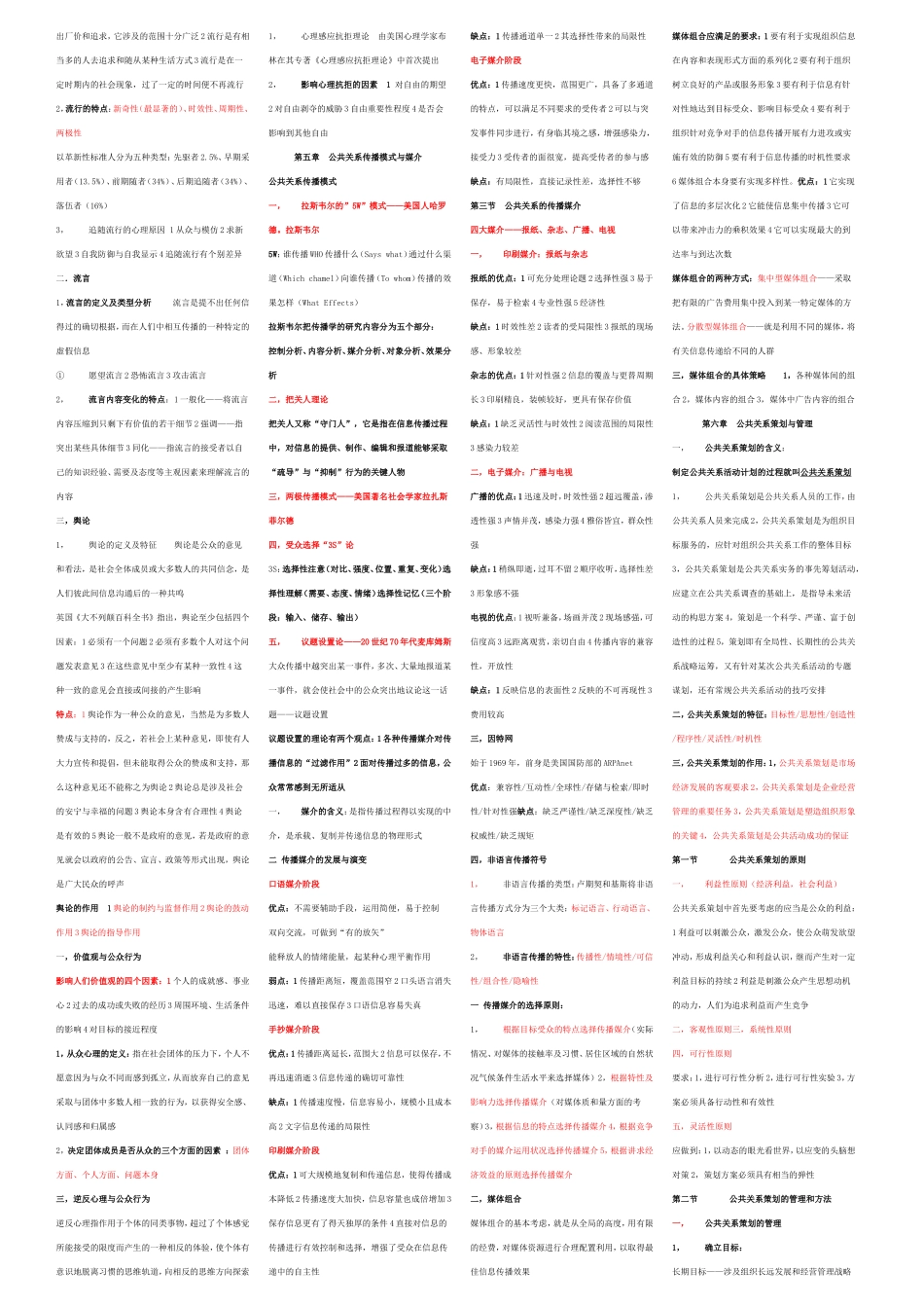 第一章公共关系概论知识点梳理汇总_第3页
