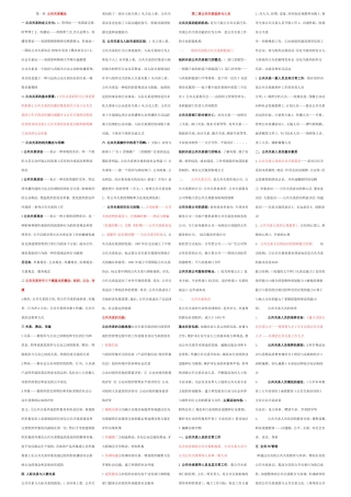 第一章公共关系概论知识点梳理汇总