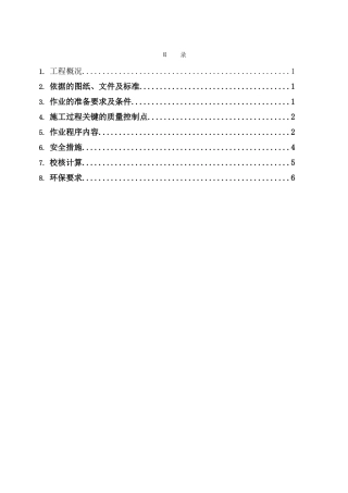 电厂#1机汽轮机高中压缸揭缸及转子吊装方案