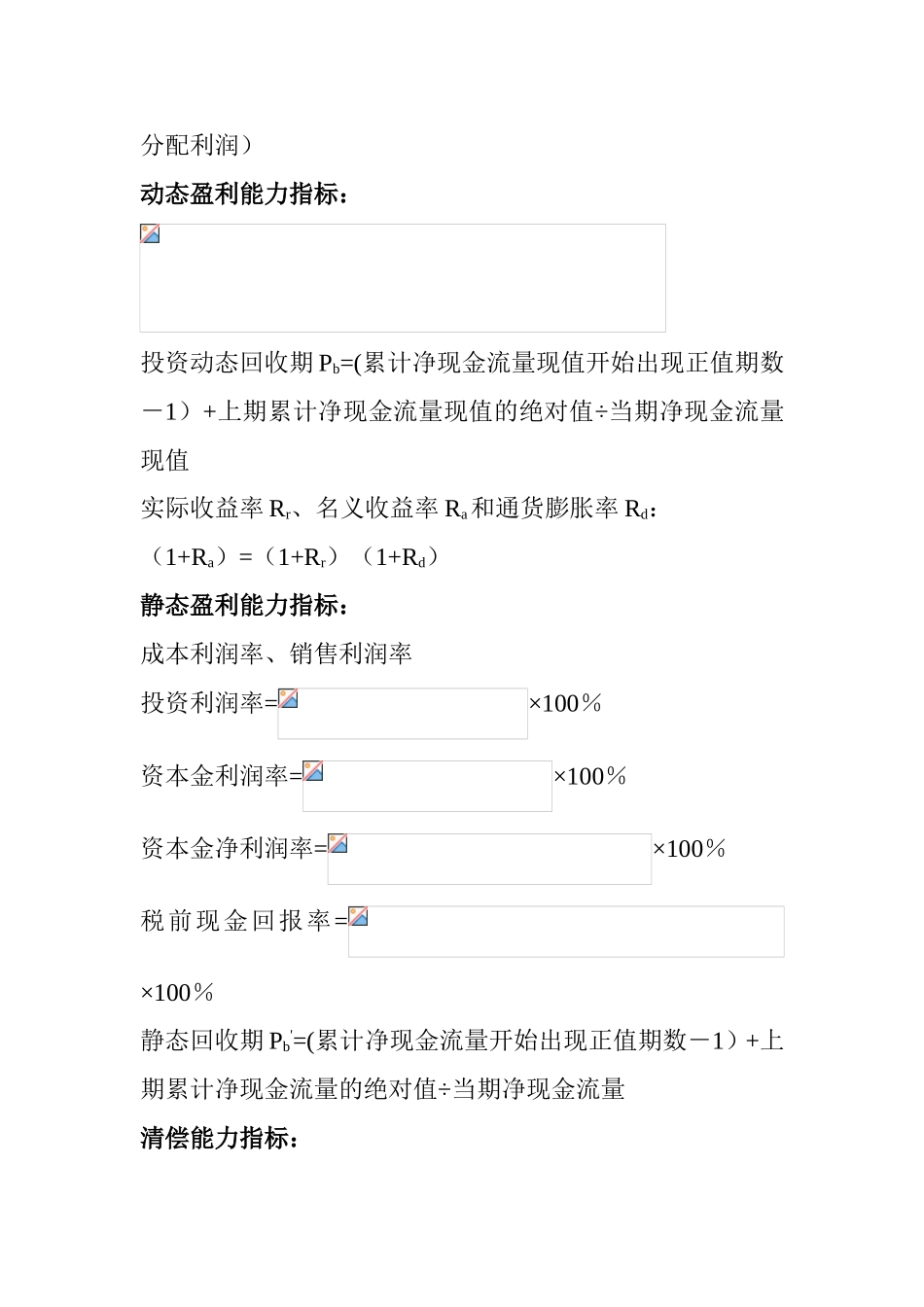房地产开发经营与管理公式整理_第3页
