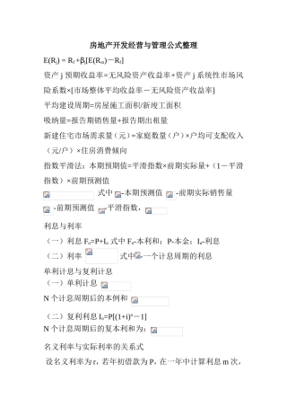 房地产开发经营与管理公式整理