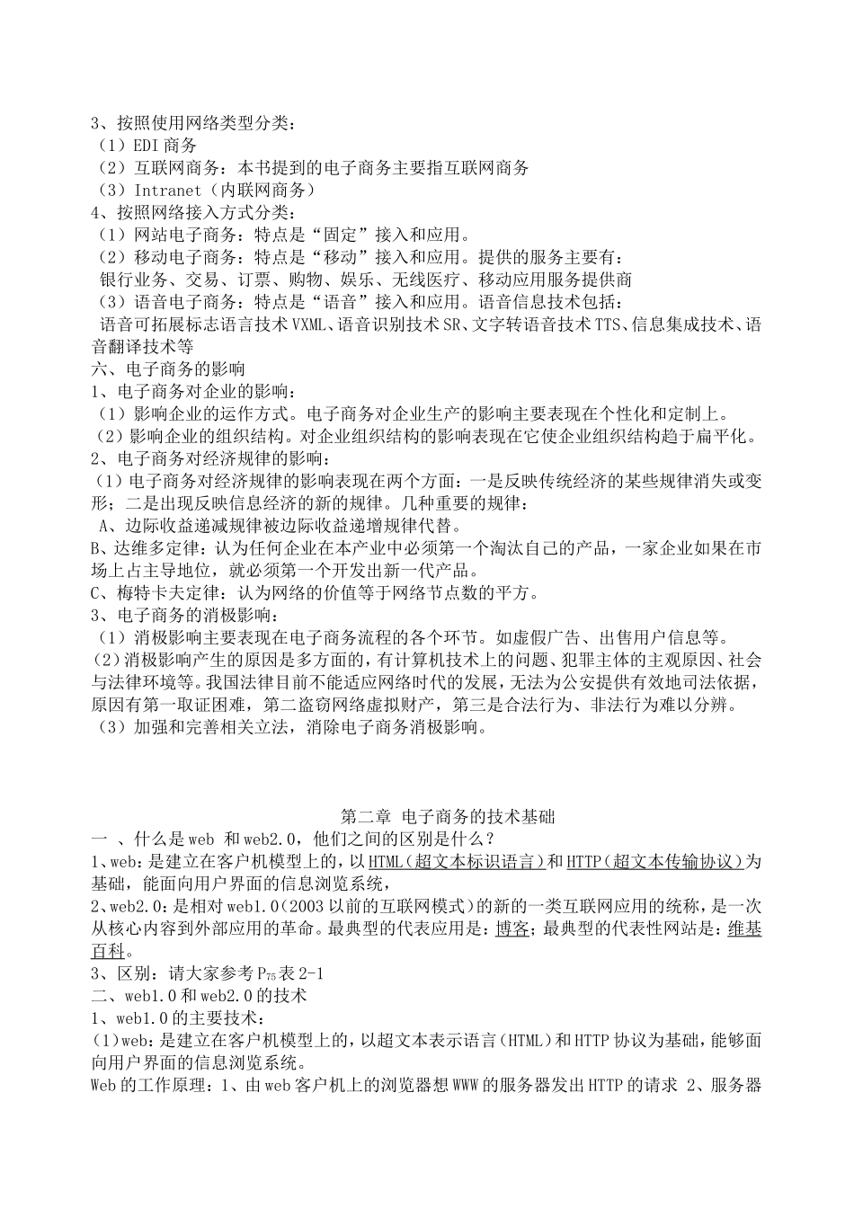 电子商务课程知识点梳理汇总_第2页