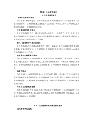 公共管理导论知识点梳理汇总