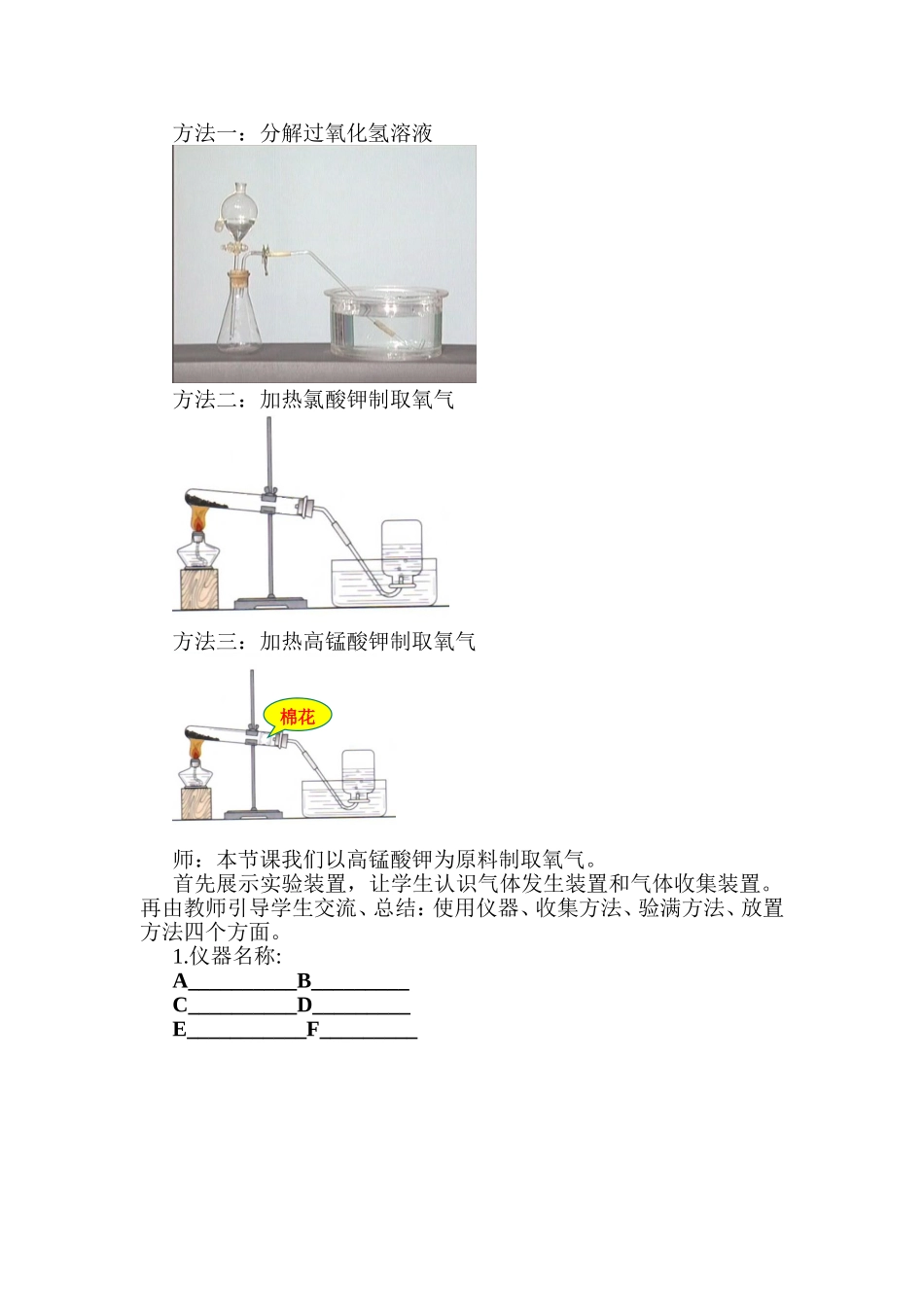 实验室制取氧气_第2页