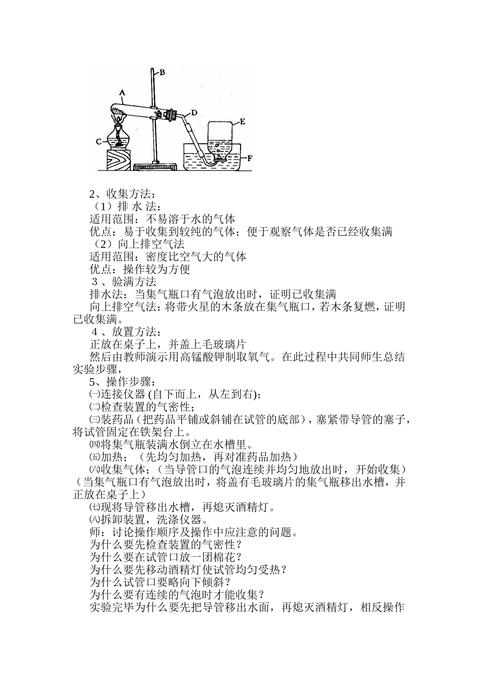 实验室制取氧气_第3页