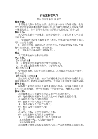 实验室制取氧气