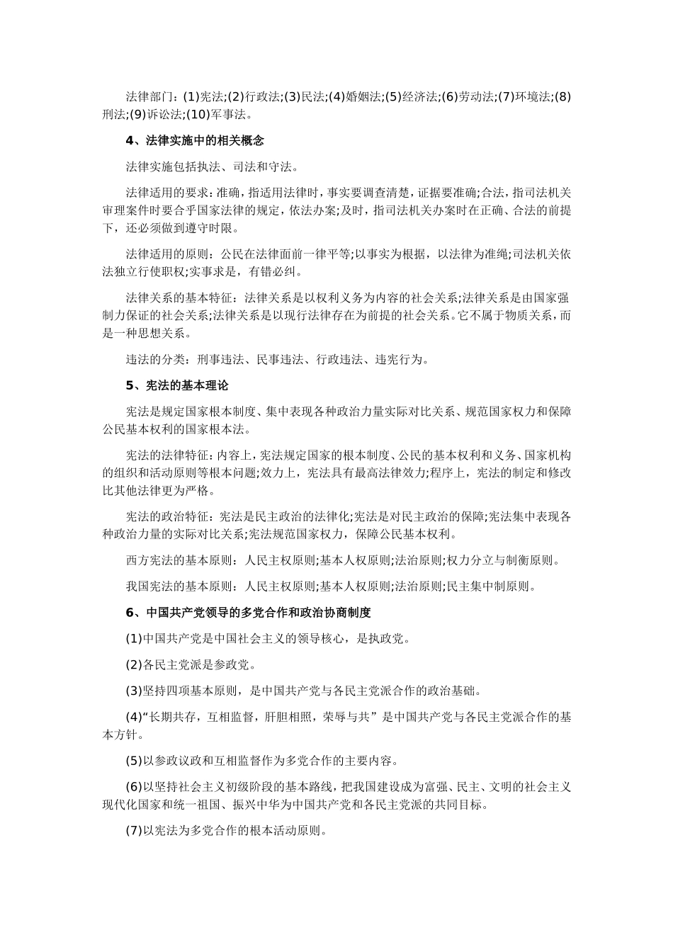 河南事业单位公共基础知识：法律基础知识_第2页