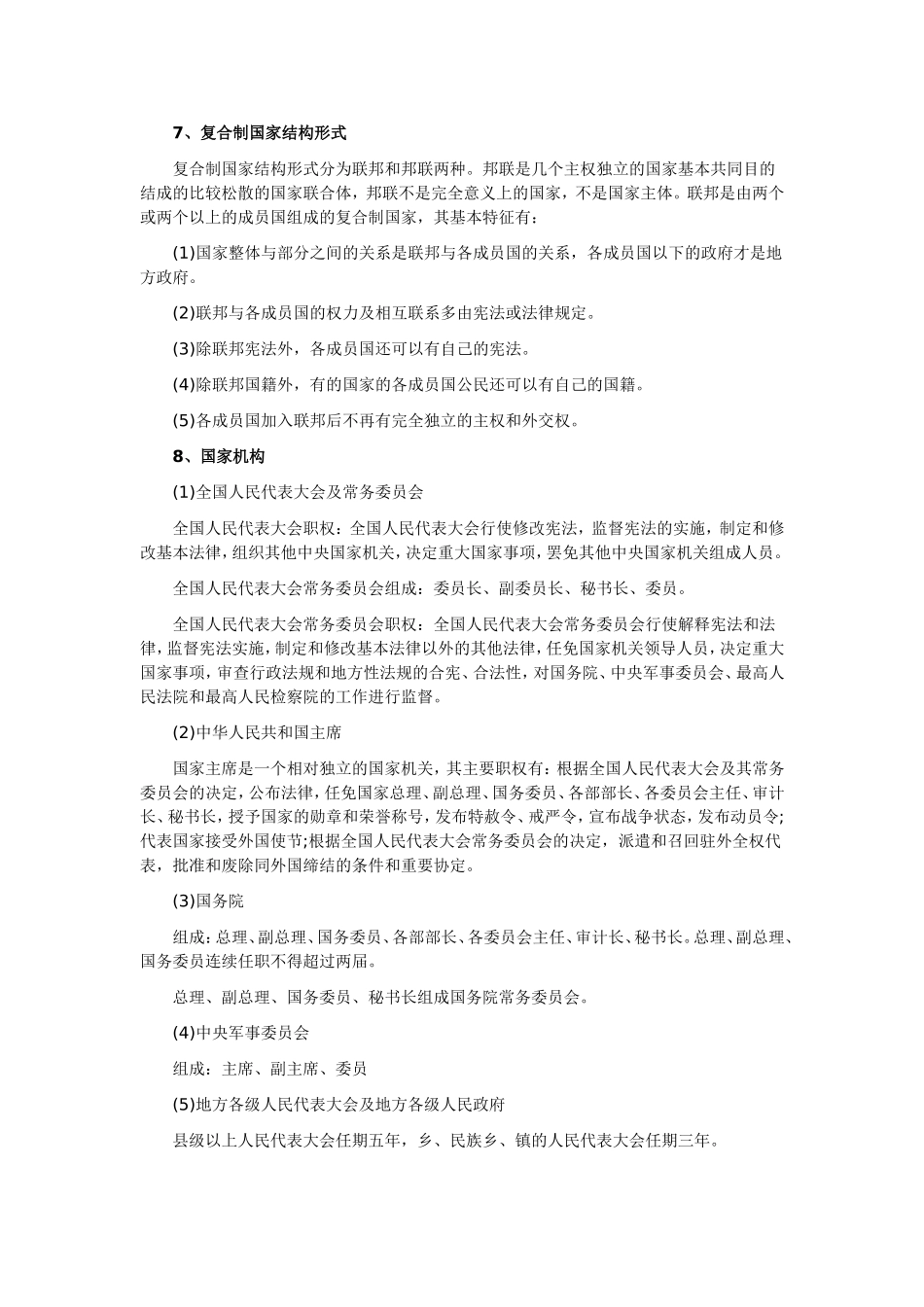 河南事业单位公共基础知识：法律基础知识_第3页