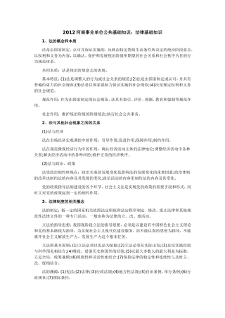 河南事业单位公共基础知识：法律基础知识