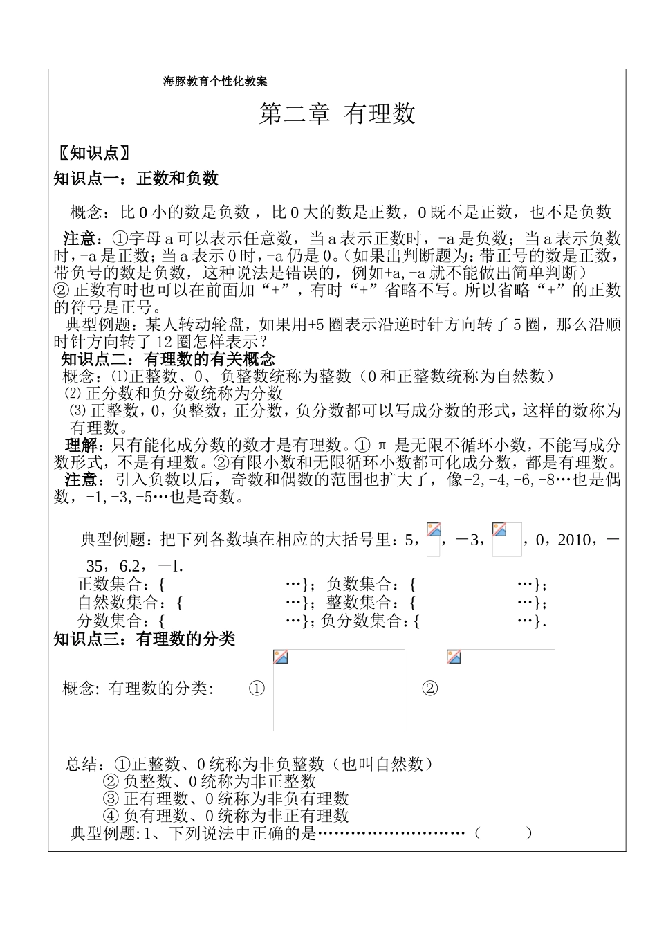 海豚教育个性化教案_第1页