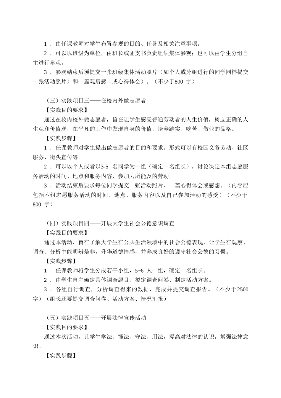 工程职业技术学院《思想道德修养与法律基础》课程实践指导书_第2页