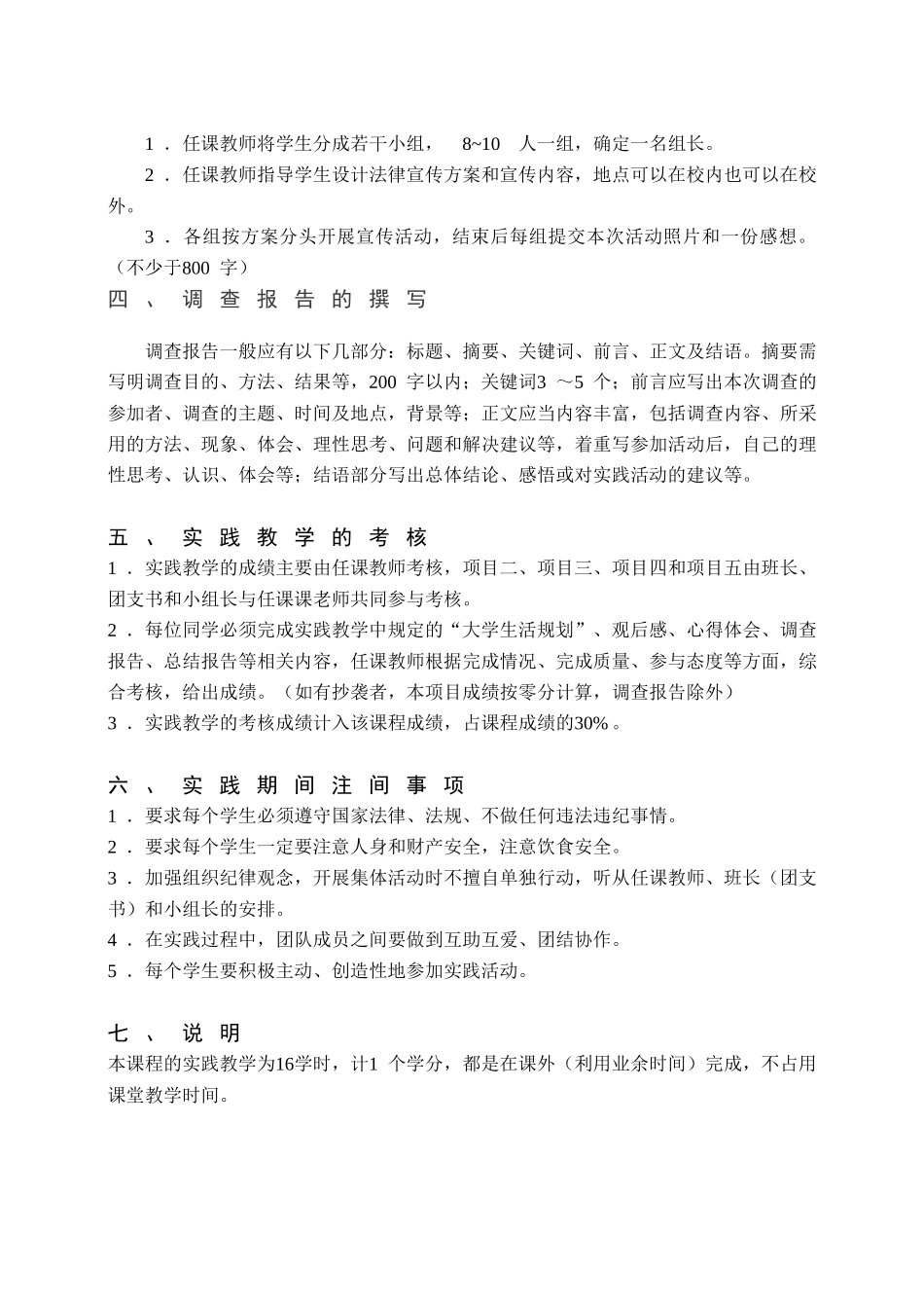 工程职业技术学院《思想道德修养与法律基础》课程实践指导书_第3页