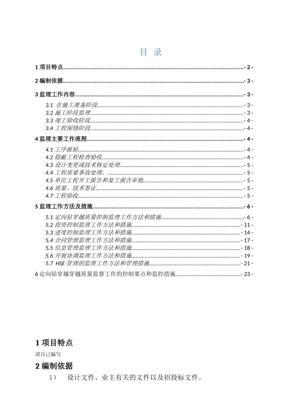 定向钻工程监理实施细则_第2页