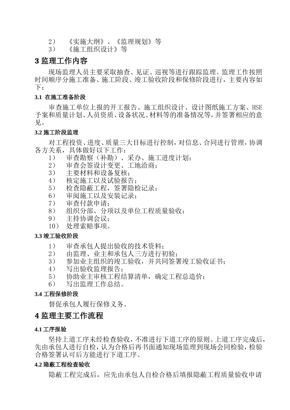 定向钻工程监理实施细则_第3页