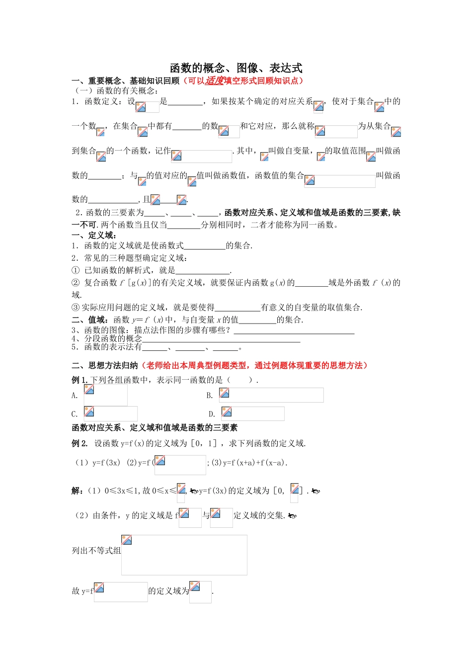 函数的概念、图像、表达式测试练习题_第1页