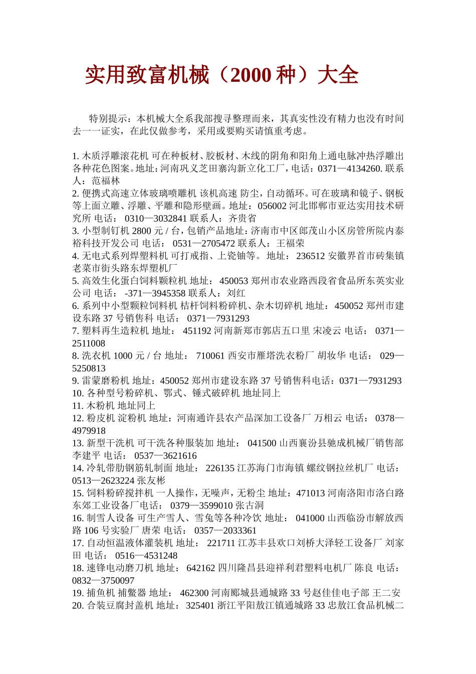 实用致富机械（2000种）大全_第1页