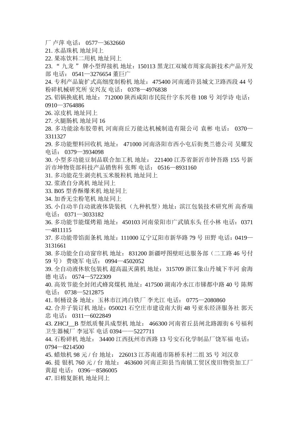 实用致富机械（2000种）大全_第2页