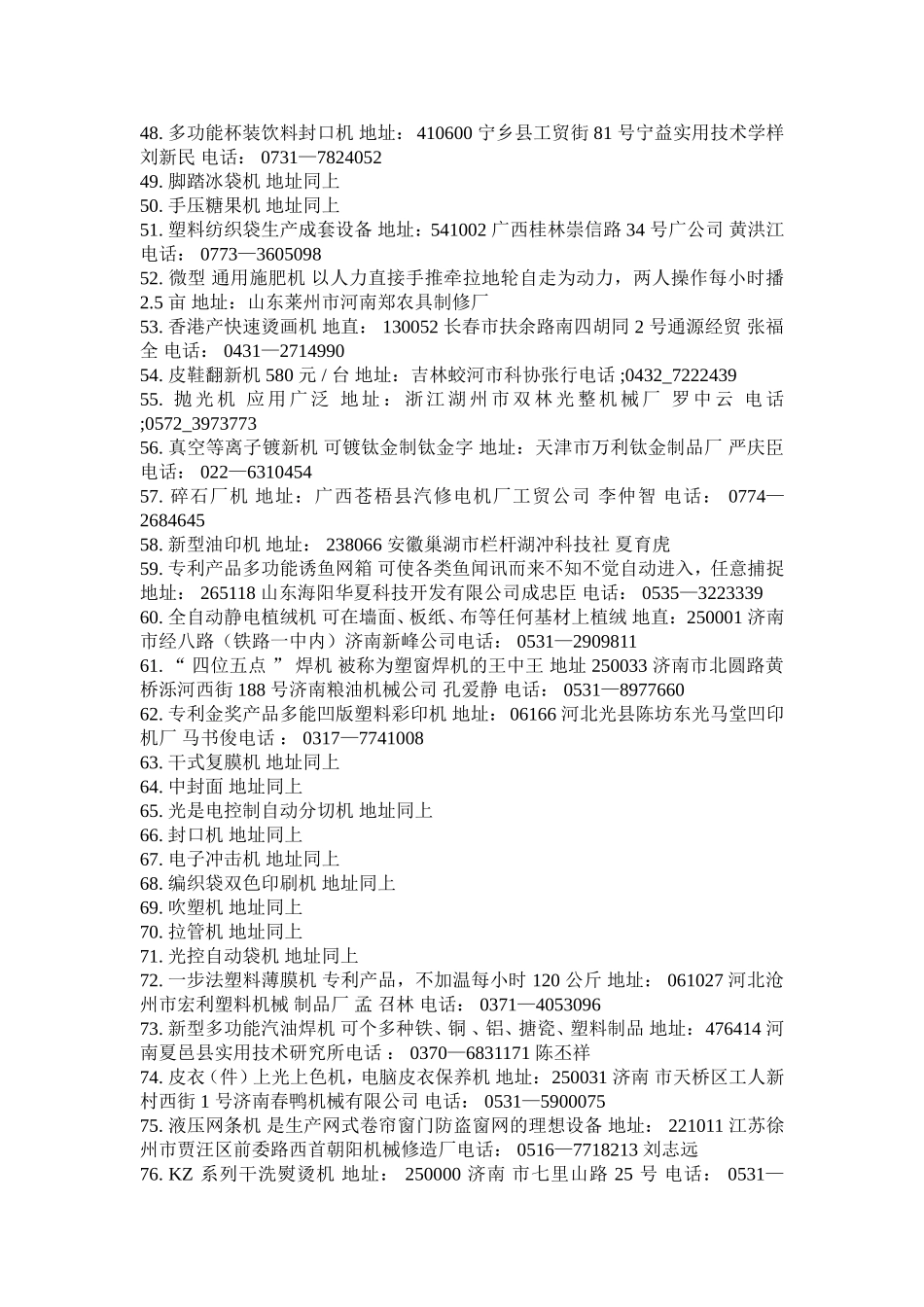 实用致富机械（2000种）大全_第3页