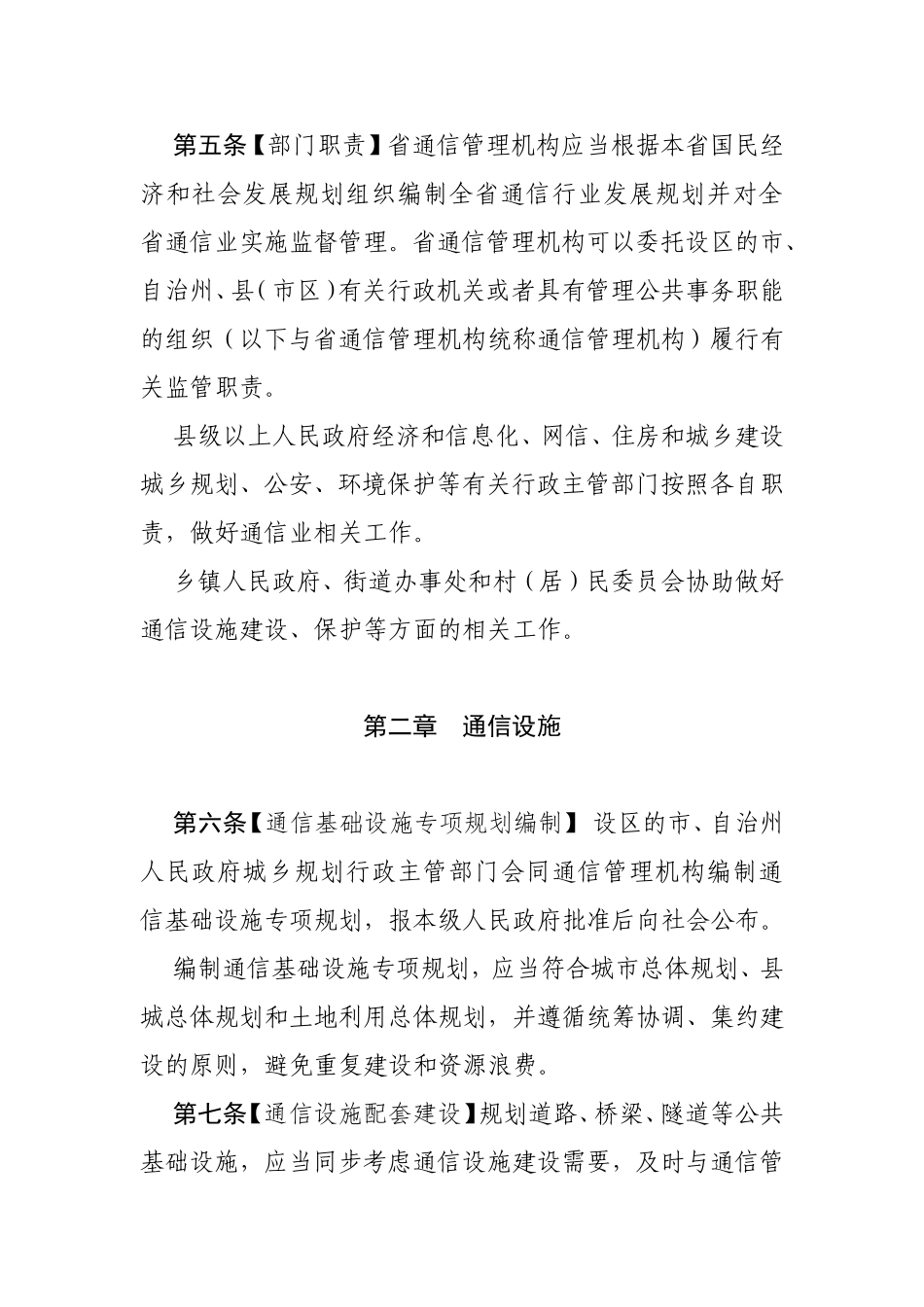 湖南省通信条例_第2页