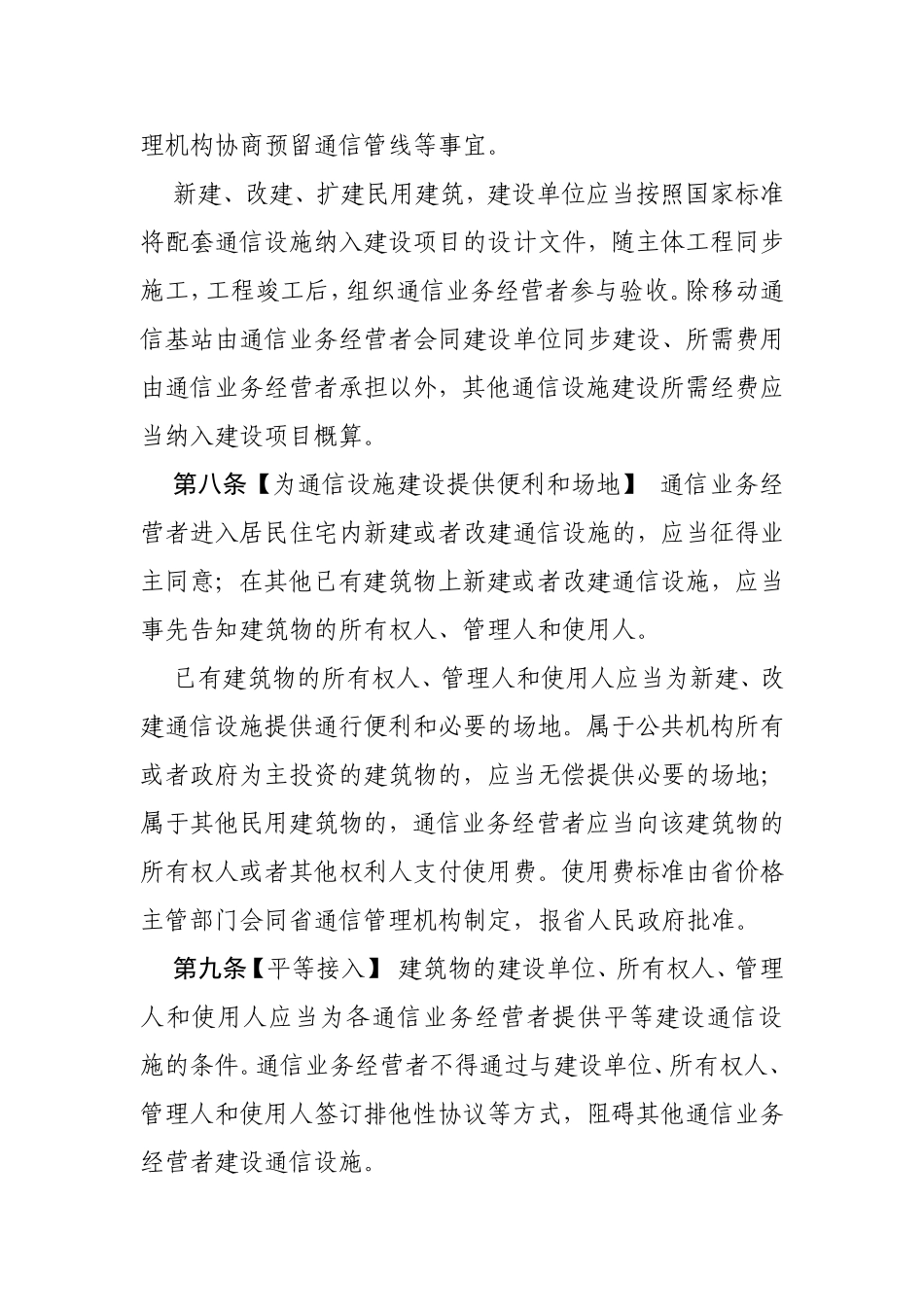 湖南省通信条例_第3页