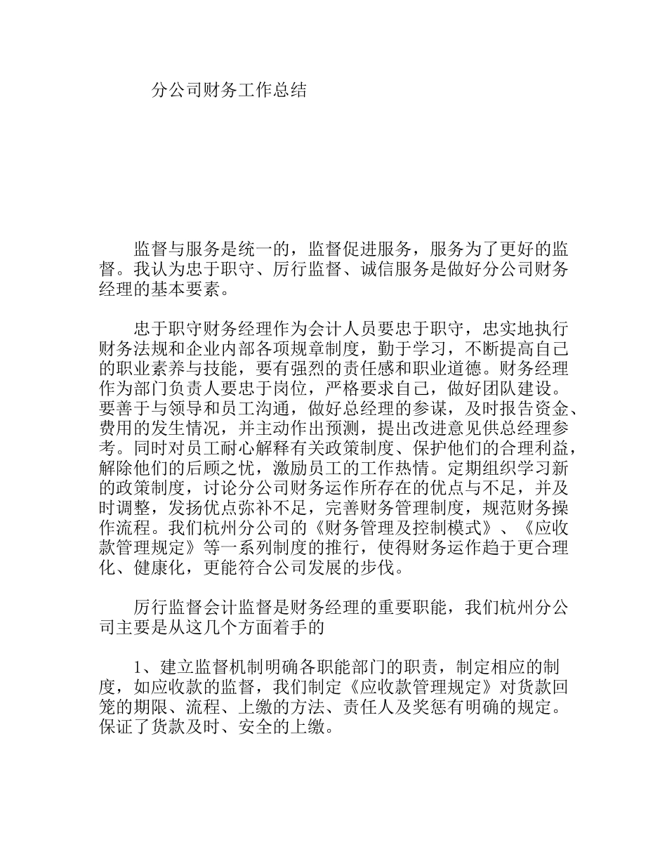 分公司财务工作总结_第1页