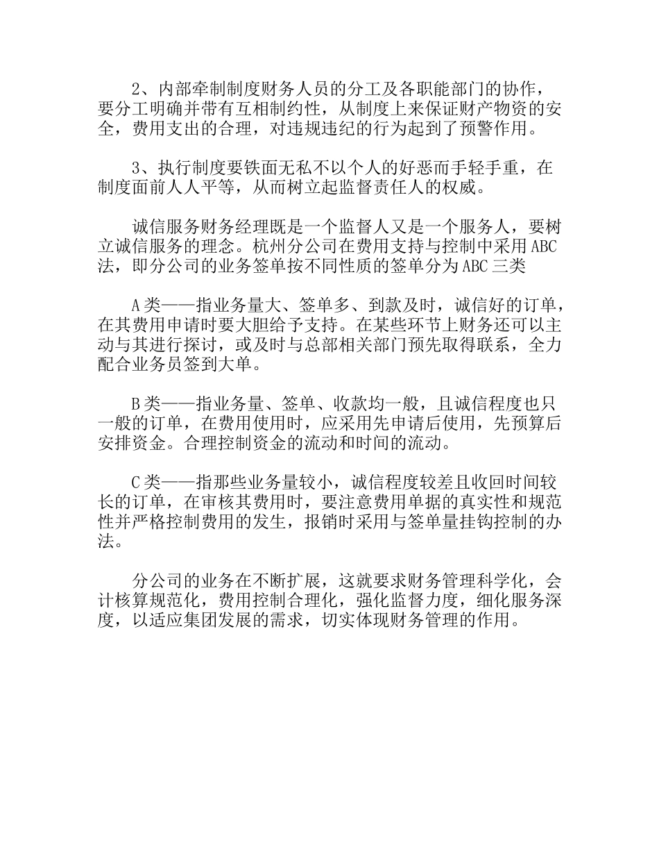 分公司财务工作总结_第2页
