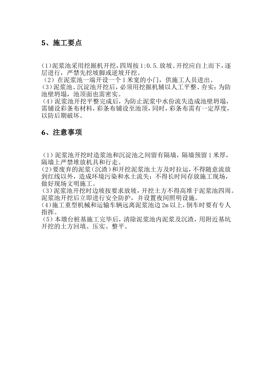 东关桩基泥浆池施工方案_第2页