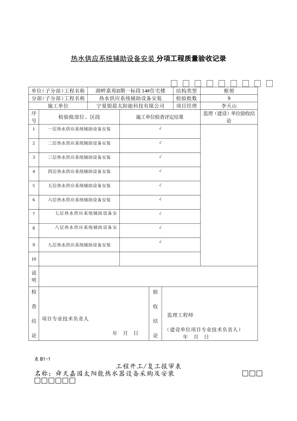 供热管道及阀门检验报验申请表_第2页