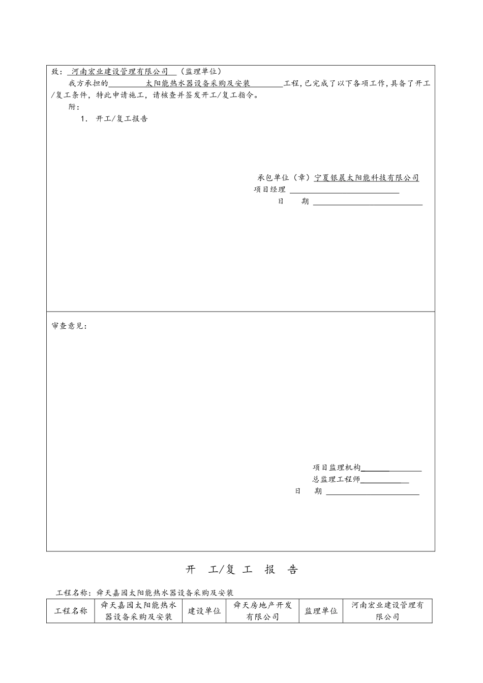 供热管道及阀门检验报验申请表_第3页