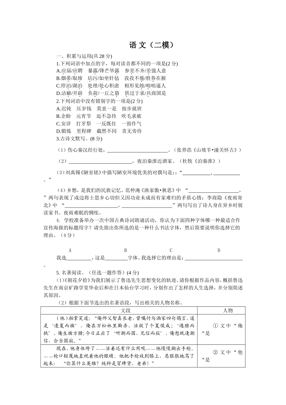 市初中中招适应性测试语 文（二模）_第1页