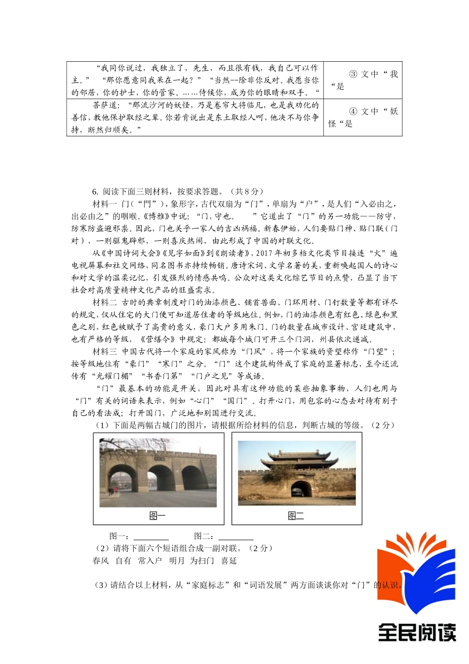 市初中中招适应性测试语 文（二模）_第2页