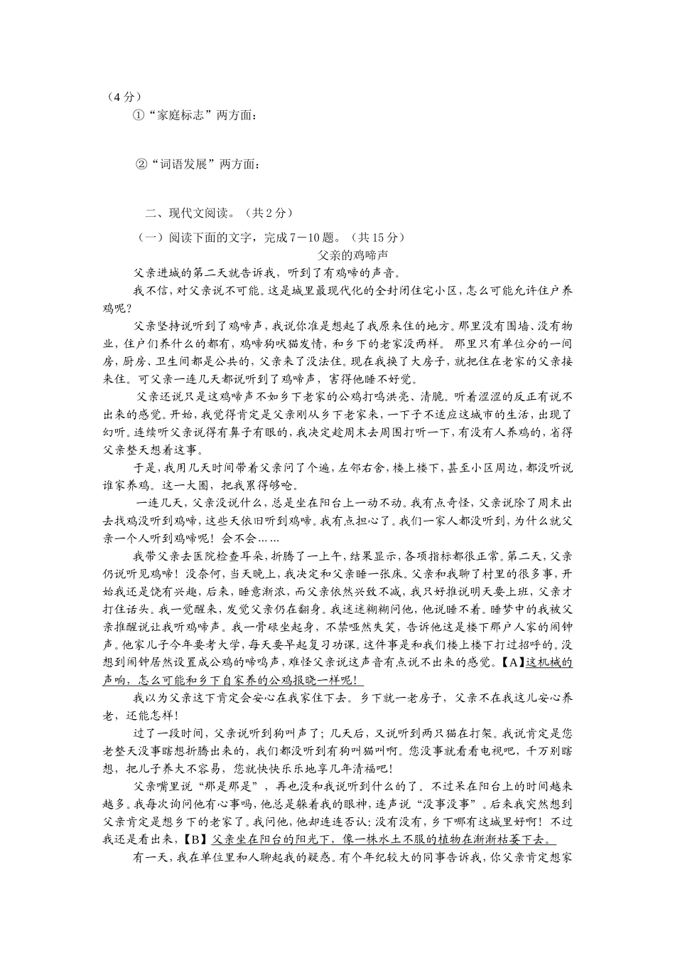 市初中中招适应性测试语 文（二模）_第3页