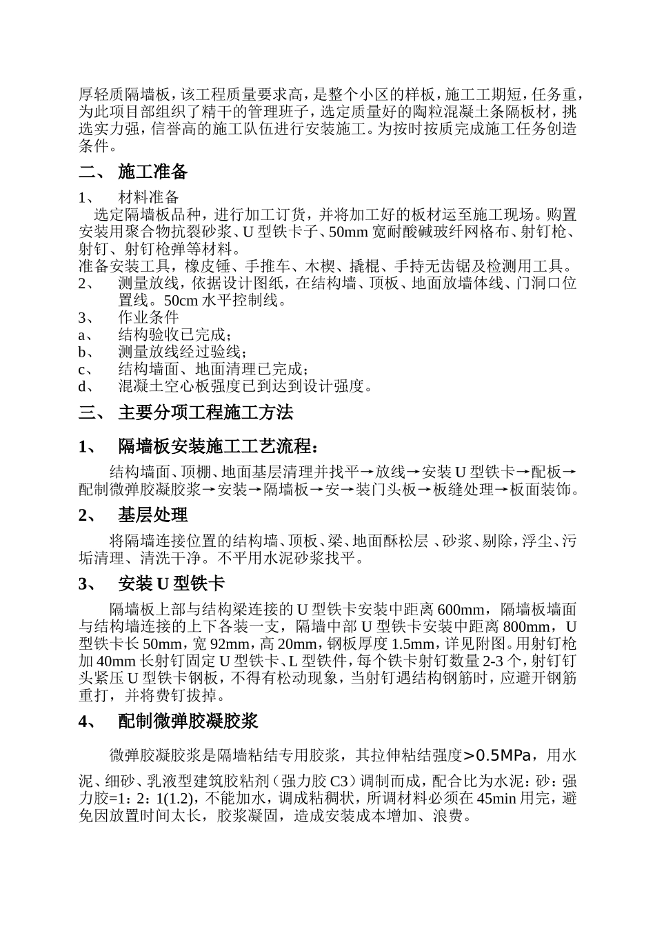 花园住宅小区1#、2#楼隔墙板安装施工方案_第3页