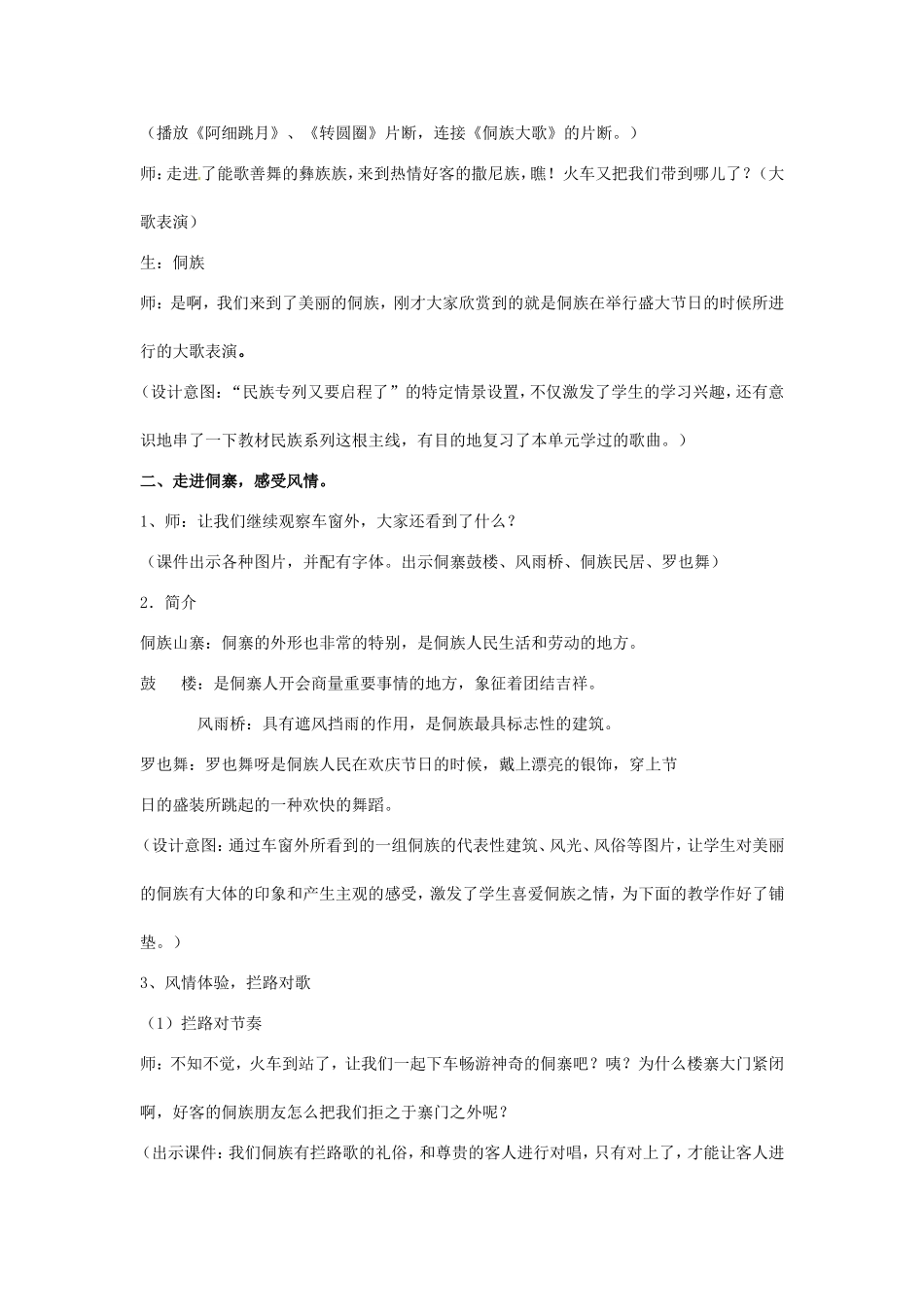 侗家儿童多快乐 教学设计_第2页