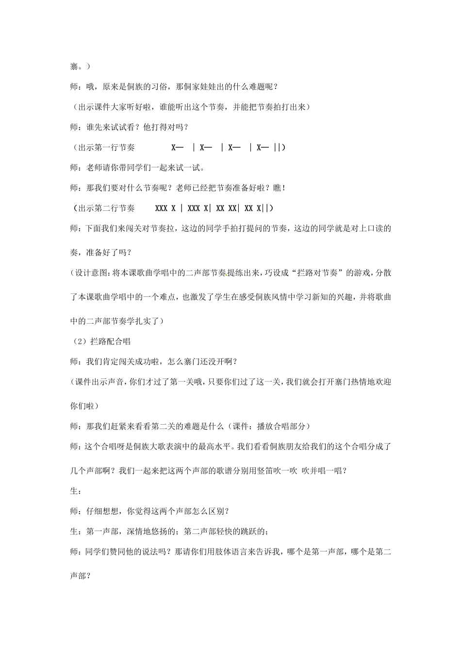 侗家儿童多快乐 教学设计_第3页