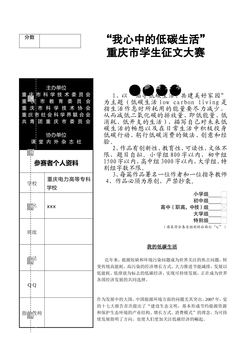 电力高等专科学校 低碳生活征文大赛_第1页