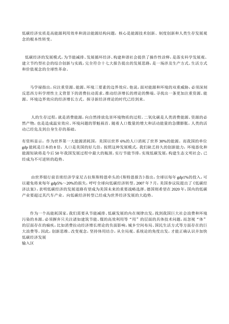 电力高等专科学校 低碳生活征文大赛_第2页