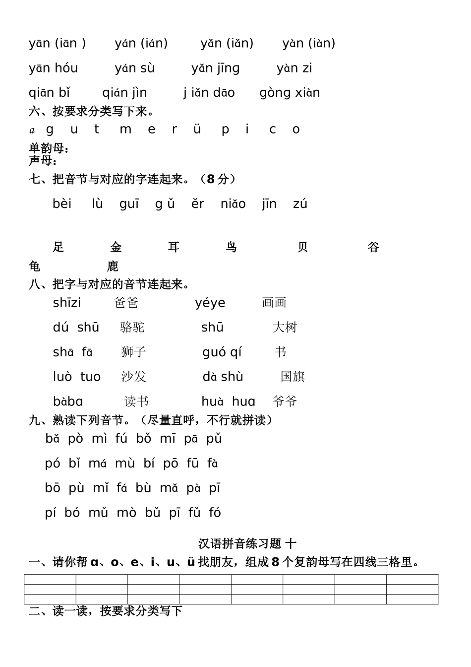 汉语拼音练习题_第2页