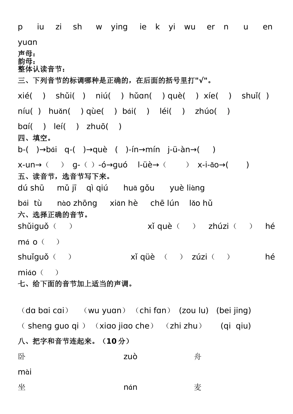 汉语拼音练习题_第3页