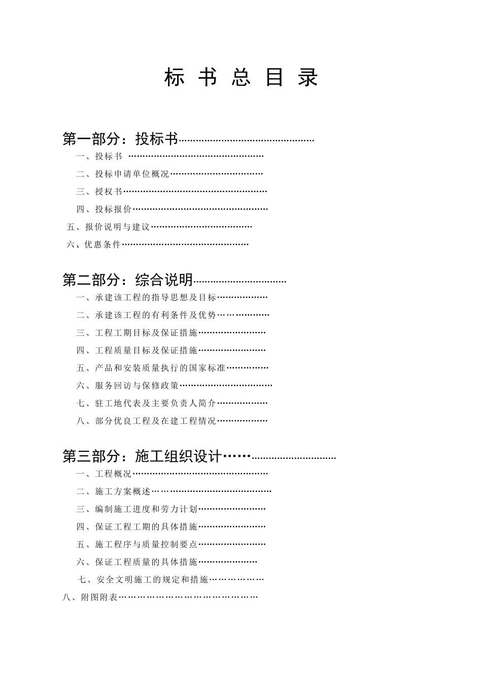 公司企业标书通用模板范文_第2页