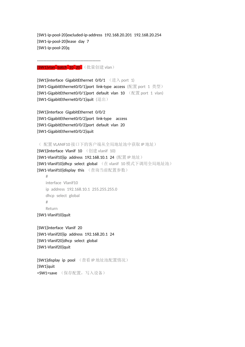 华为s5700交换机配置全局地址池dhcp服务器操作手册_第2页