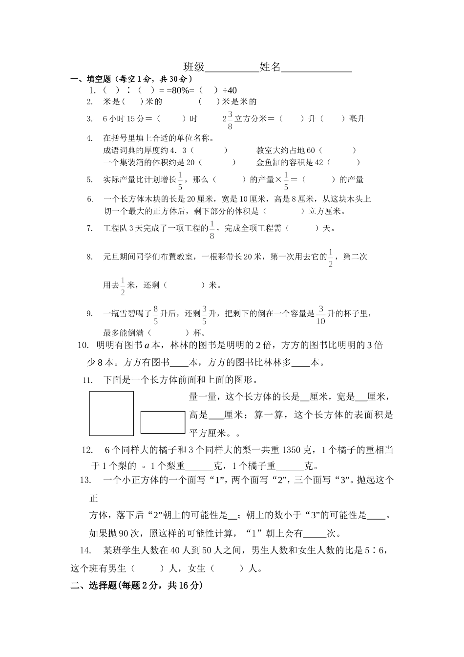 度六年级数学第一学期期末质量检测卷_第1页
