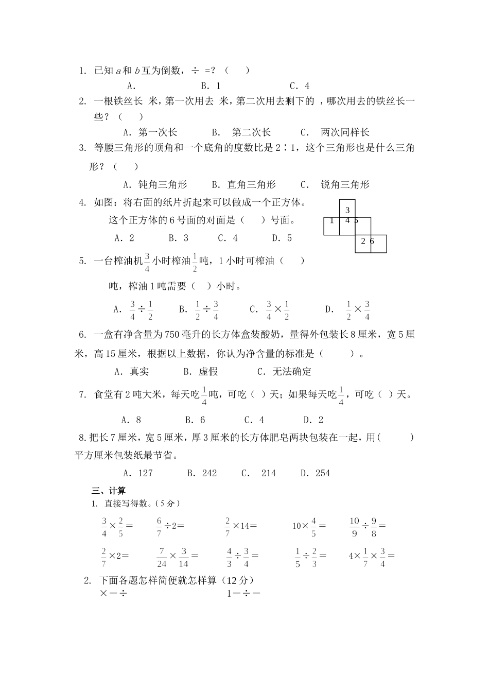 度六年级数学第一学期期末质量检测卷_第2页