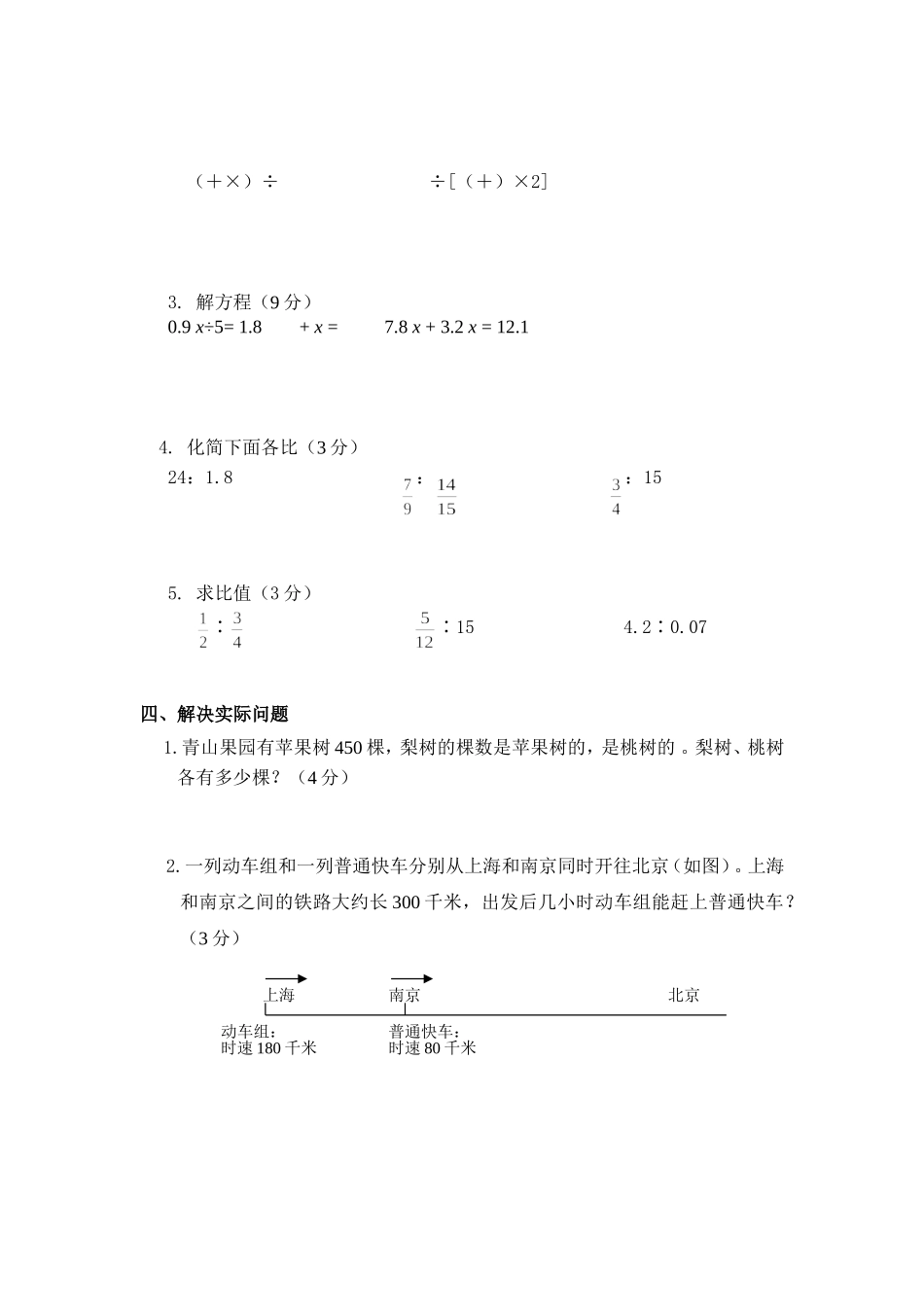 度六年级数学第一学期期末质量检测卷_第3页