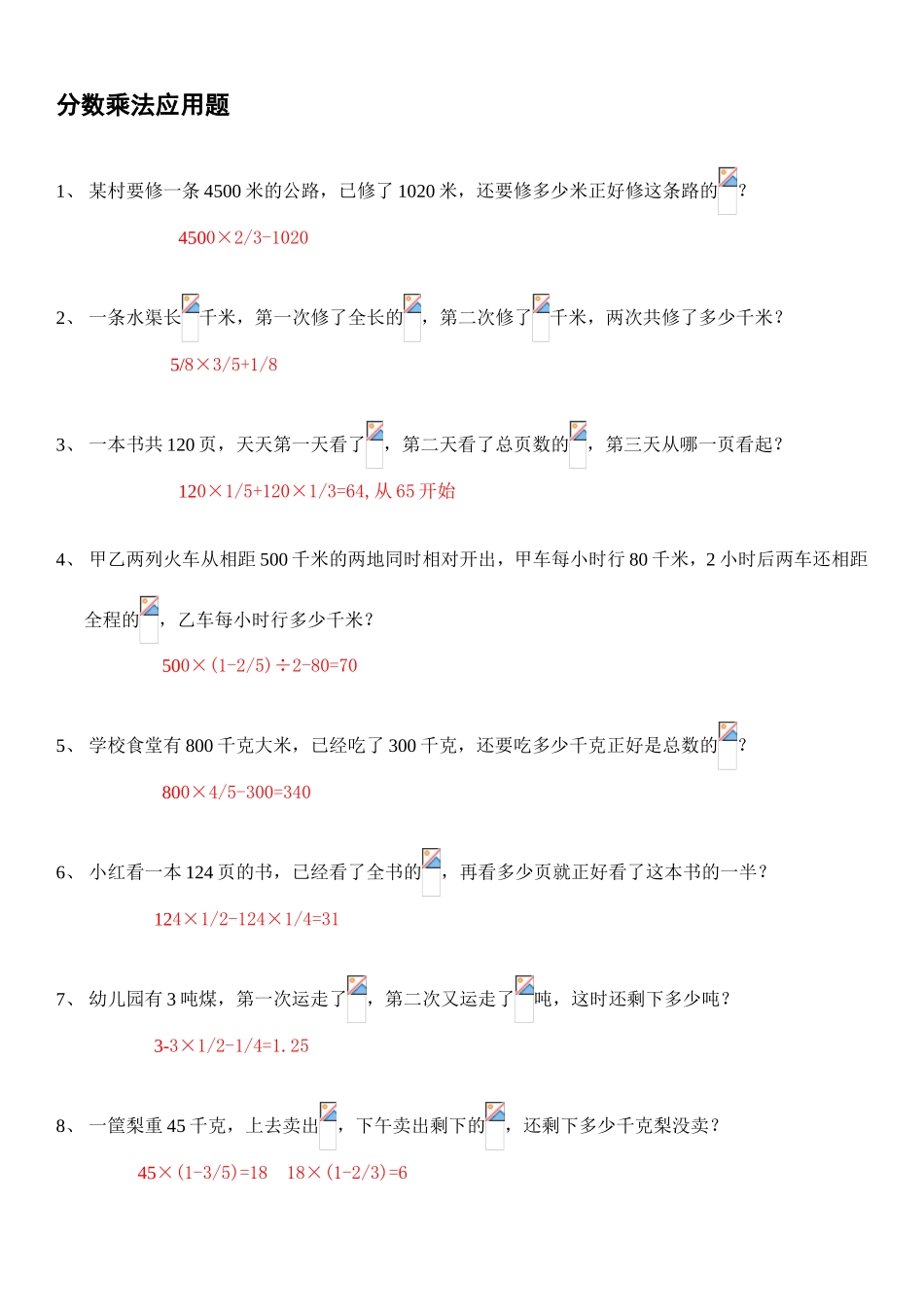 分数乘法应用题_第1页