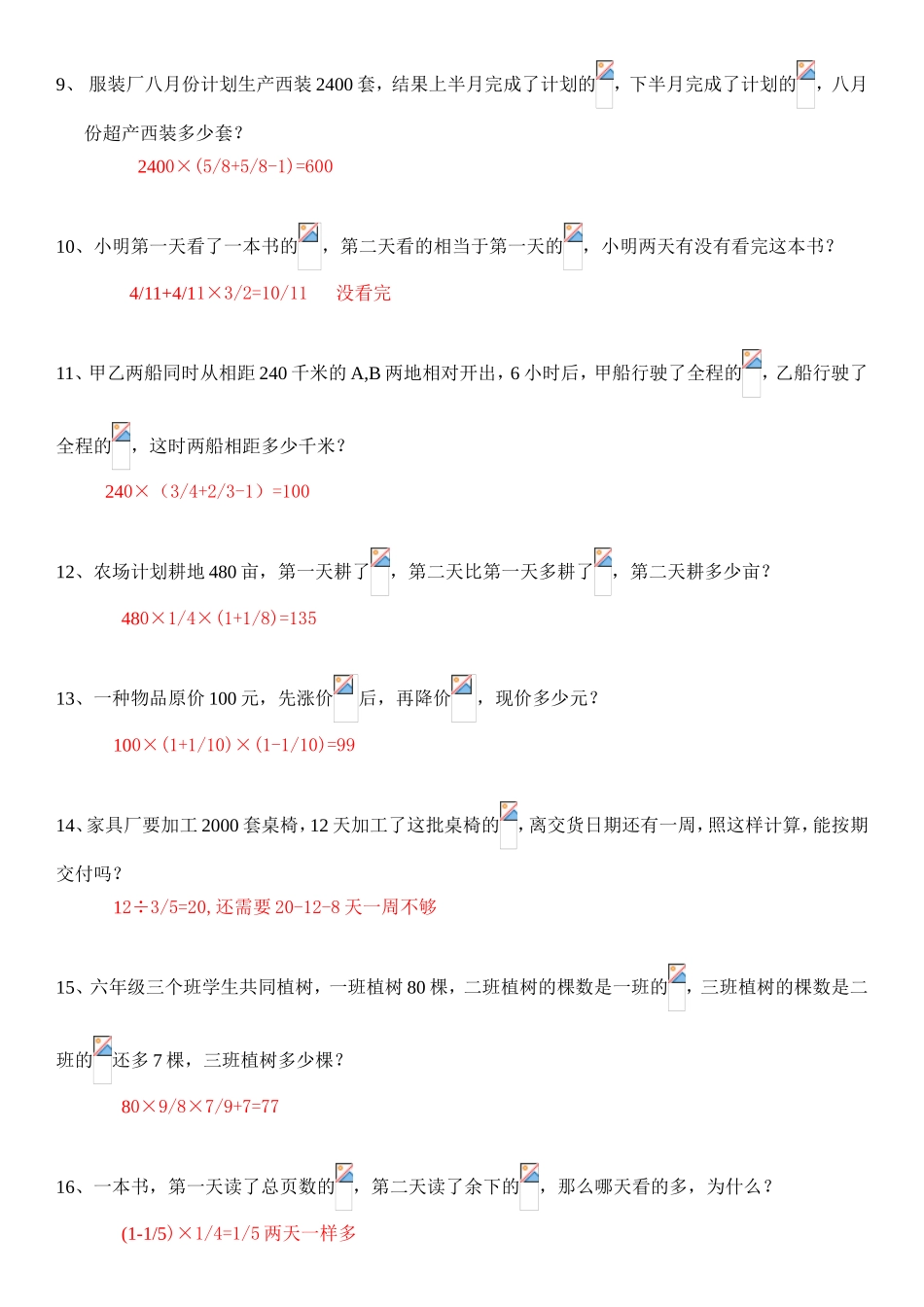 分数乘法应用题_第2页